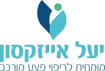 יעל אייזקסון logo